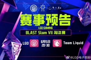 强势阵容绞杀Ace老奶奶 全能+小黑团战发威 LGD 1-0 Liquid