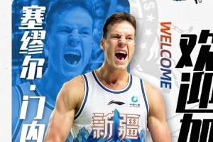 媒体人：门内加刚来新疆攻防积极 但一敲定NBL双重合同就直接摆烂